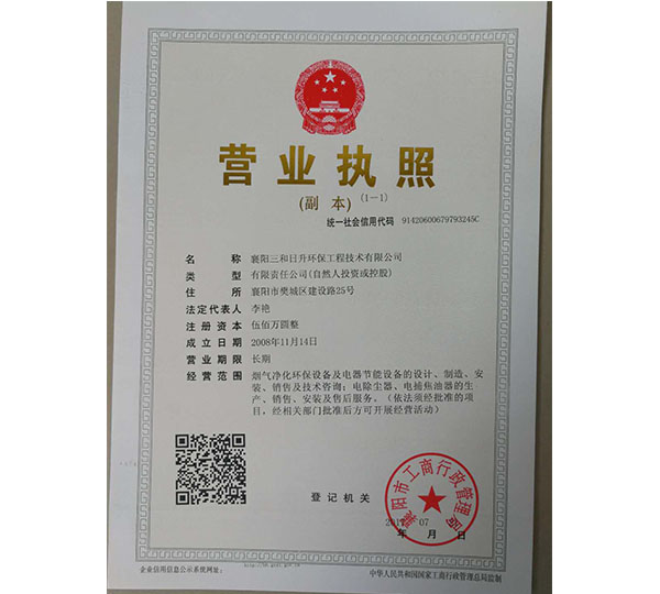 營業(yè)執(zhí)照